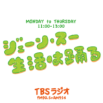 ジェーン・スー 生活は踊る