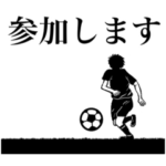サッカーシンプル敬語毎日