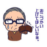 お茶目なお父さん パート2