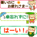 使いやすい動く夏の省スペースすずにゃん