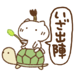 武士語ねこっち