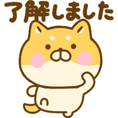 お仕事ゆる柴犬 Line無料スタンプ 隠しスタンプ 人気スタンプ クチコミサイト スタンプバンク