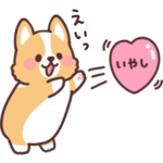 まるまるコーギー15 ほめてくれる！