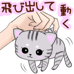 かわいい子猫が飛び出す 突っ込んでくる Line無料スタンプ 隠しスタンプ 人気スタンプ クチコミサイト スタンプバンク