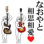 に送るバンド.音楽人専用