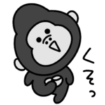 感情が荒いシュールなミニゴリラ