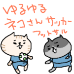 サッカー・フットサル＜ネコネコネーコ＞
