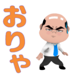 目ヂカラおじさんデカ文字