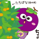 はびきのつぶたんスタンプ2