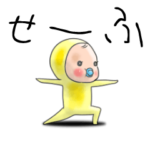 めめたん　デカ文字２