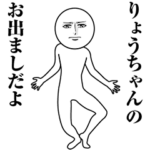 動く真顔の名前スタンプ