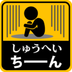 が使う動くピクトスタンプ