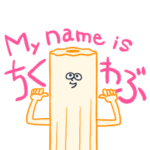 ちくわぶ　英語スタンプ