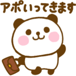 お仕事ぱんだこった