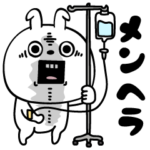 ピタうさぎメンヘラ