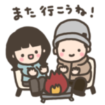 たのしいキャンプ☆スタンプ