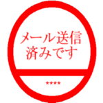 自分の名前入り会社で使える業務用ハンコ！