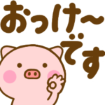 でか文字ぶたひな