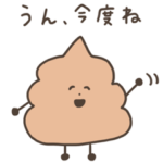 クソうんこスタンプ2