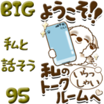 シーズー犬 95『私と話しよ！』