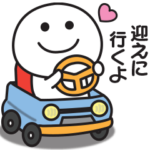 無難に使える家庭連絡用スタンプ