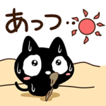 クロネコすたんぷ☆夏