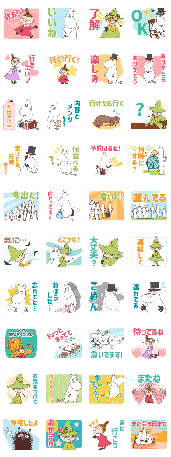 ムーミン おでかけスタンプ Line無料スタンプ 隠しスタンプ 人気スタンプ クチコミサイト スタンプバンク
