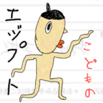 こどものエヅプトくん