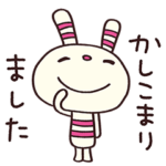 敬語大好き☆ヨコシマうさぎ