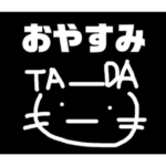 多田専用☆☆ペコリ