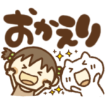 りらちゃんねこっちでか文字あいさつ