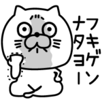 ねこたまっしぐらカタコトポジティブ