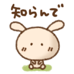 るんちゃんの関西弁やで（大阪府）