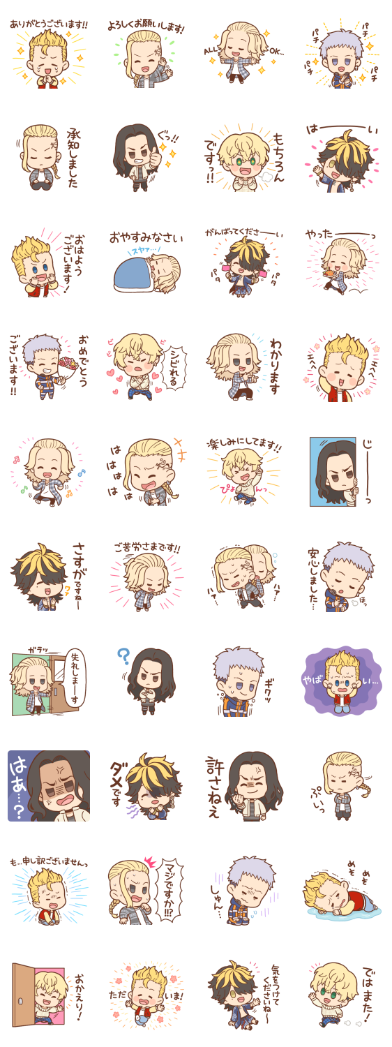 東京リベンジャーズ ゆる い敬語スタンプ Line無料スタンプ 隠しスタンプ 人気スタンプ クチコミサイト スタンプバンク