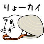 じろりねこダジャレずっと使えるかも