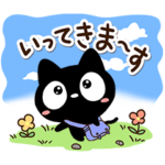 かわいいクロネコすたんぷ