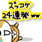 ズッコケ24連発！！！！！！！柴犬の日常。