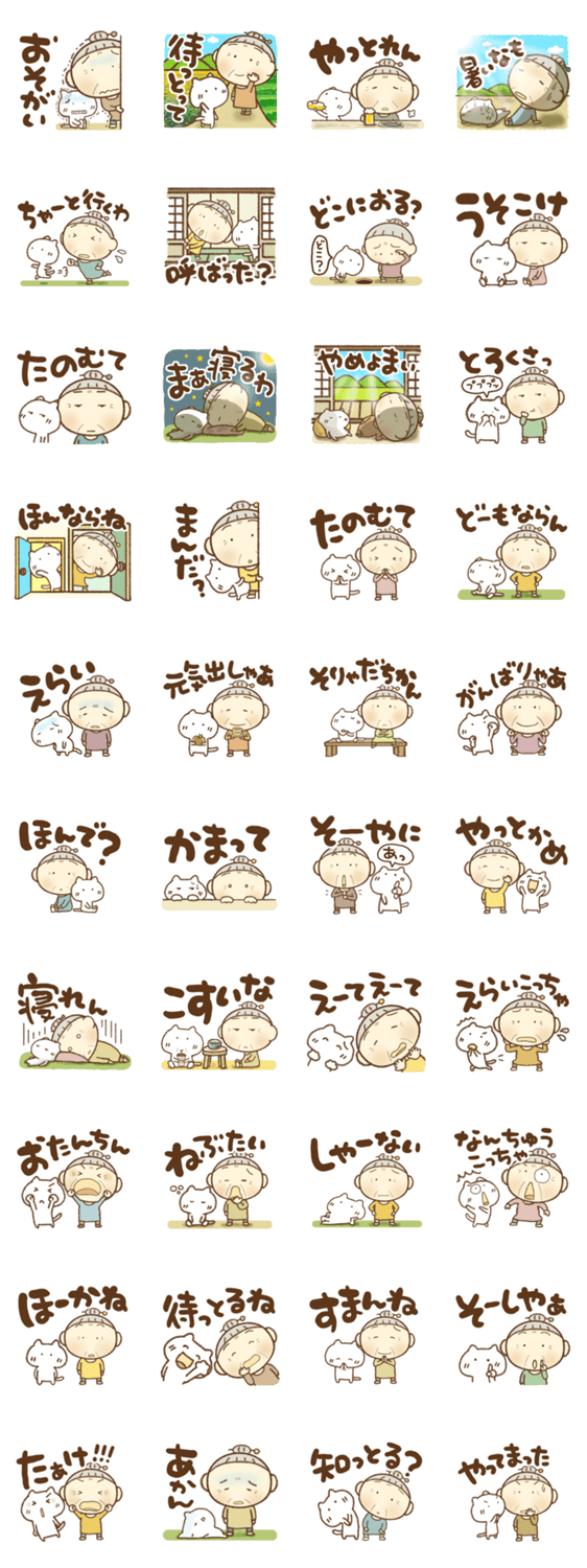 ばあちゃんとねこの岐阜弁やて 岐阜県 無料スタンプ 隠しスタンプ Lineクチコミサイト スタンプバンク