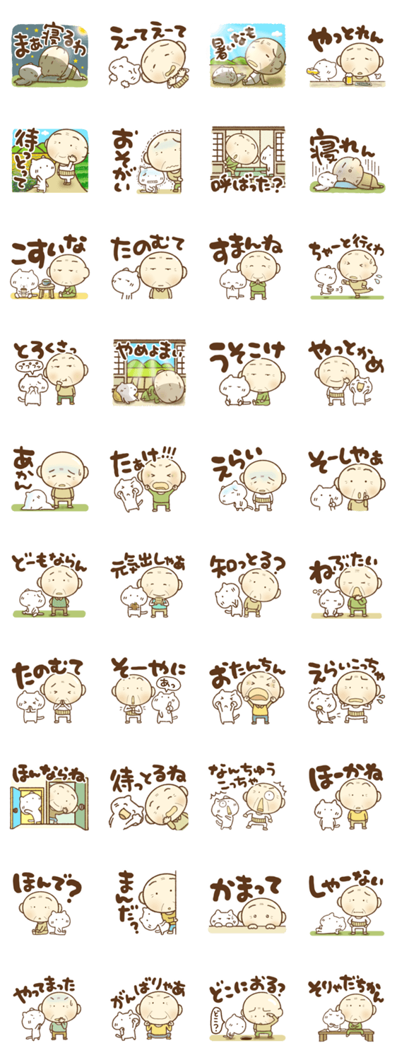 じいちゃんとねこの岐阜弁やて 岐阜県 無料スタンプ 隠しスタンプ Lineクチコミサイト スタンプバンク