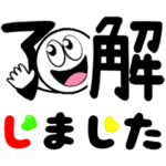 動く♡元気な敬語デカ文字