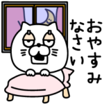 ねこたまっしぐら長文挨拶