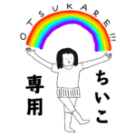 シンプルシュール女子