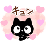 かわいい☆クロネコすたんぷ