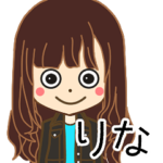 りなさんの名前入りスタンプ1