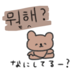 たのしそうなスタンプ（韓国語）