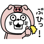 ねこたまっしぐら豚さんの真似シンプル