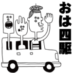 なかよし一丁目 3