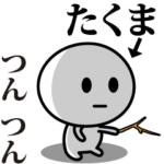 が使う動くスタンプ♪