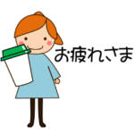 よく使う言葉（日常会話）を集めたスタンプ