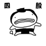 どすこい丸。動く